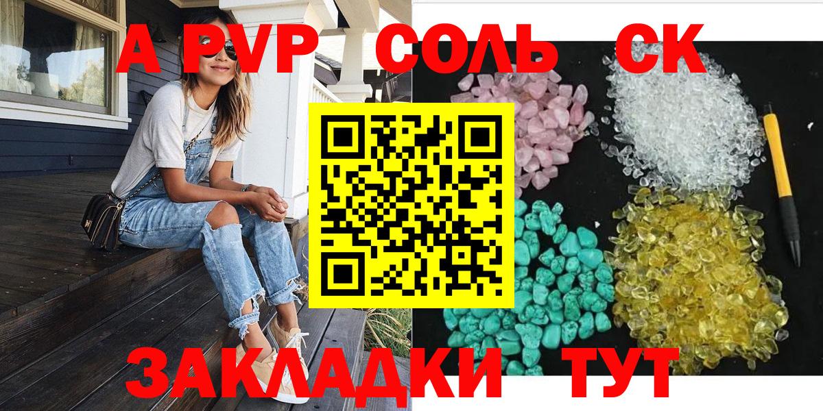 APVP СК КРИС  A PVP кристаллы  А ПВП  Зима  Вход с VPN 
