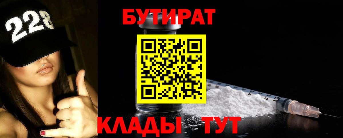 Бутират BDO 33%  Бутират  Зима  Вход с VPN 