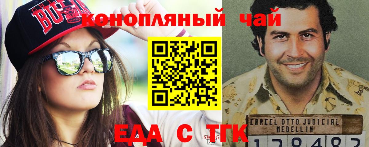 Еда ТГК конопля  Вход с VPN  Зима 