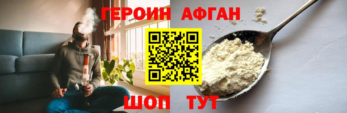 Героин хмурый Зима