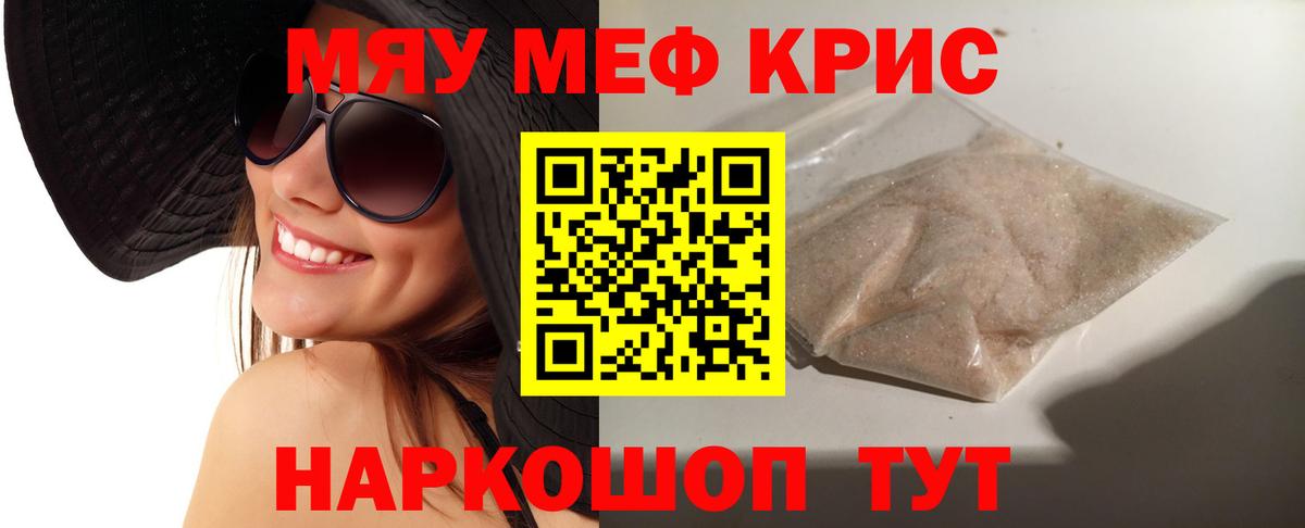 Меф мяу мяу Зима