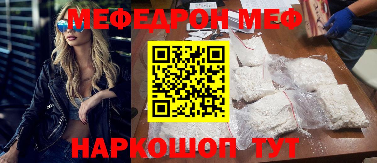 МЯУ-МЯУ mephedrone  Меф  Вход с VPN  МЯУ-МЯУ  МЕФ VHQ  Зима 